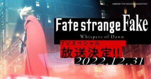 'Fate/strange Fake -Whispers of Dawn-' Especial de Anime de Ano Novo Obtendo Anime Expo 2023 Premiere