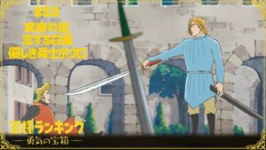 Prévia do 5º episódio do anime 'Ranking of Kings: The Treasure Chest of Courage'