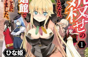 Ghost Ship adquire o mangá 'Becoming a Princess Knight and Working at a Yuri Borthel'