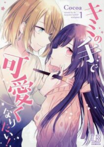 Seven Seas adquire 'I Want You to Make Me Beautiful!'  Mangá para impressão Steamship