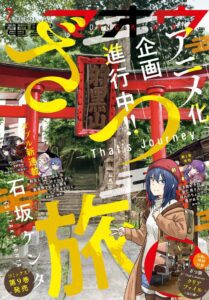 Mangá 'That's Journey' ganhará adaptação para anime