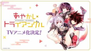 Aniplex Japão revela 1st' Ayakashi Triangle ' Anime DVD / BD lançamento embalagem