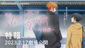 Kadokawa Adiciona Promo de Lançamento do DVD/BD do Longa-Metragem de Anime 'Sasaki e Miyano'