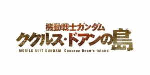 Gundam.Info adiciona filme de anime 'Mobile Suit Gundam: Cucuruz Doan's Island' ao vivo hoje