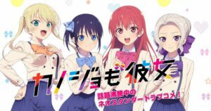 Crunchyroll adiciona a segunda temporada de 'Girlfriend, Girlfriend' para o outono de 2023