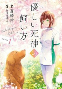 Seven Seas Agenda o 1º Mangá Impresso 'My Dog is a Death God' de Mikito Chinen & Ritsu Aozaki