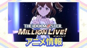 'O IDOLM@STER Million Live!'  TV Anime revela trailer do segundo filme