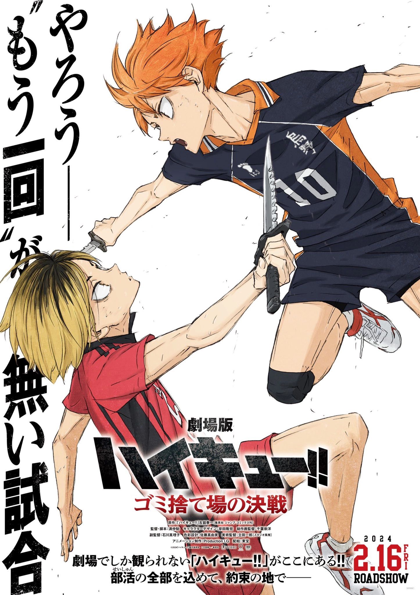 Hinata e Kenma se atacando com facas de combate.