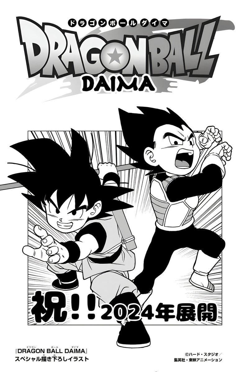 dragon-ball-daima.jpg