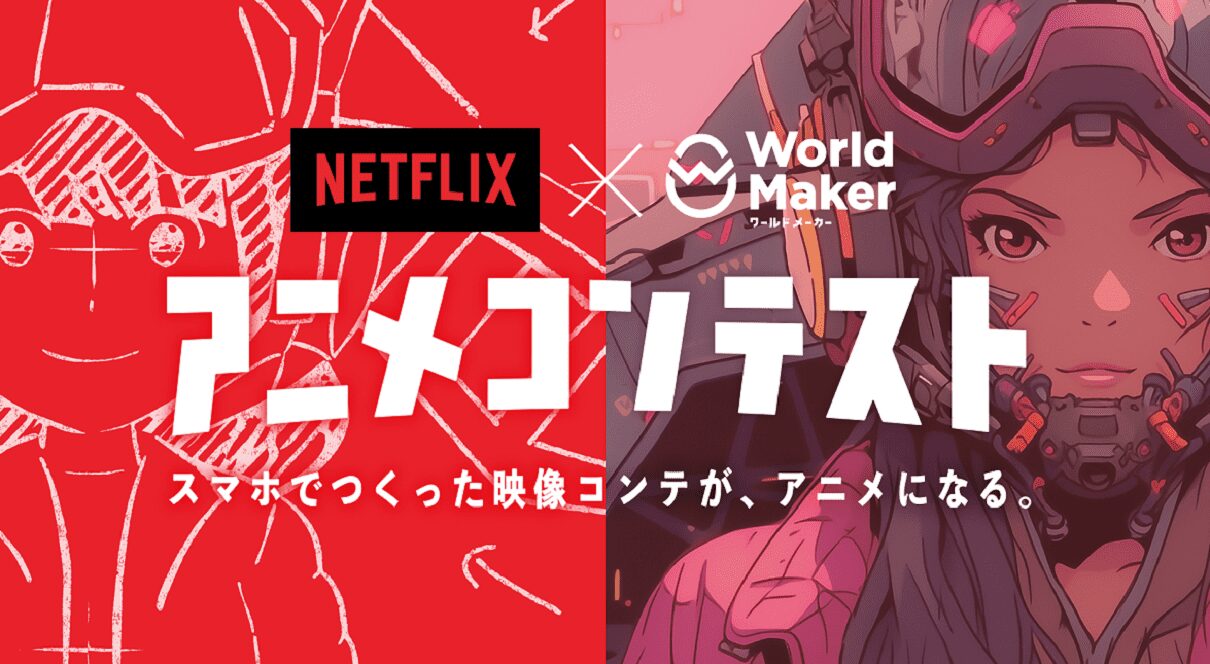 netflix-world-maker.png