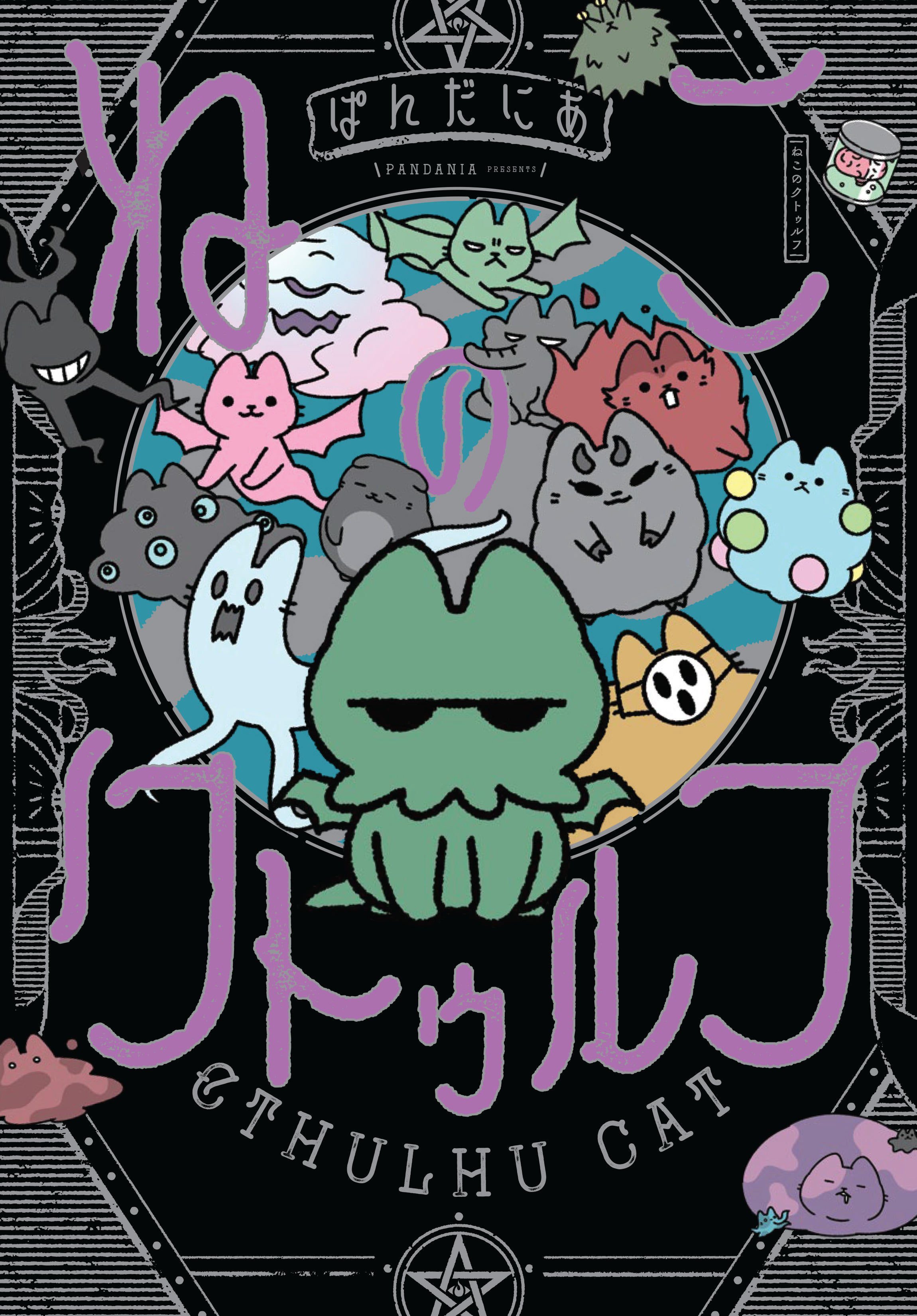 cthulhucatcover.jpg