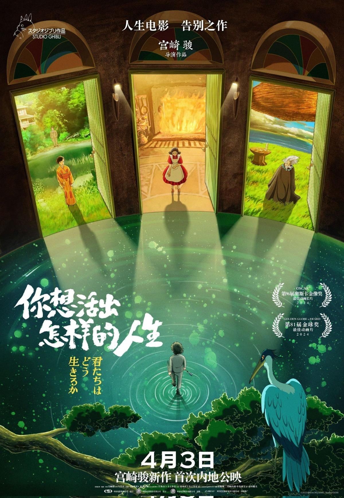 studio-ghibli-china-o-menino-e-a-garça-poster.jpg