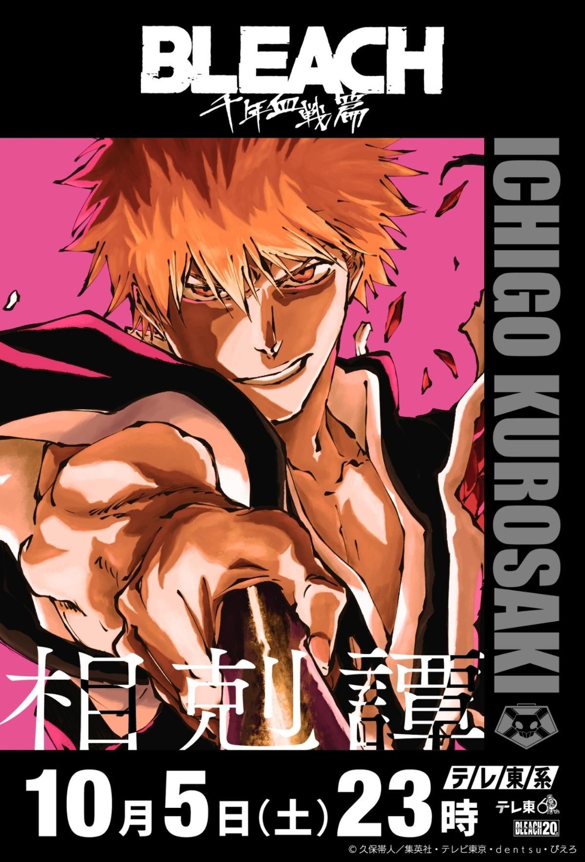 Bleach-20º aniversário-ichigo-anime-poster.jpg